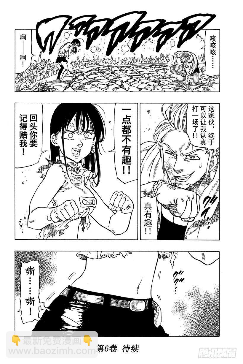 第37话 临近的邂逅20