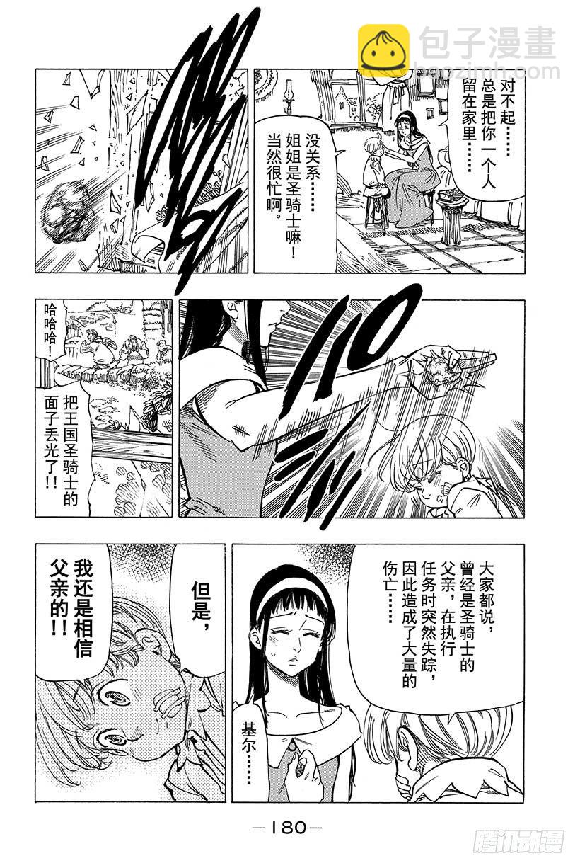 第37话 临近的邂逅24