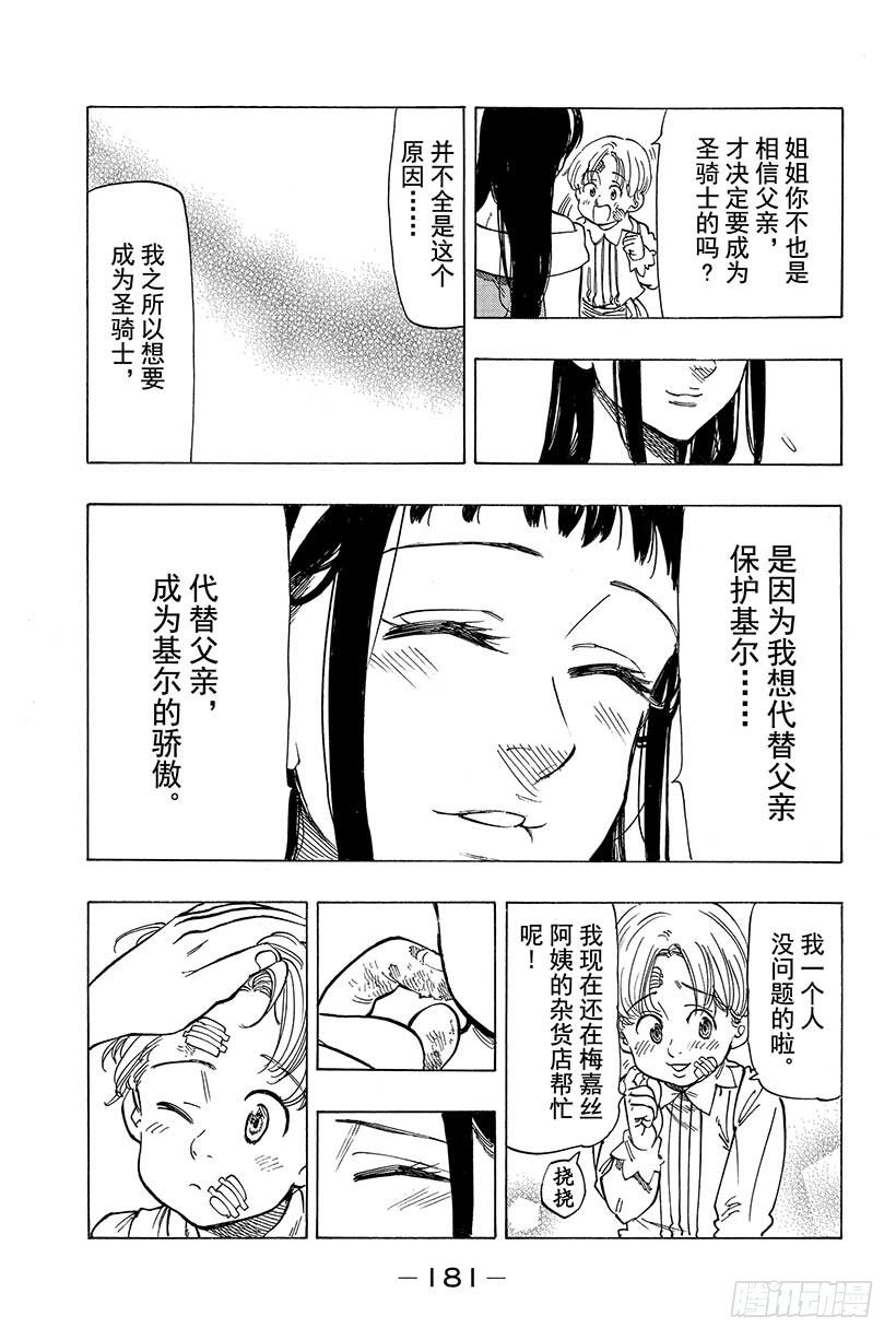 第37话 临近的邂逅25
