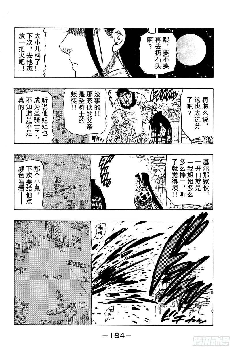 第37话 临近的邂逅28