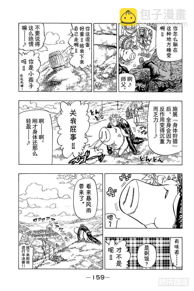 第37话 临近的邂逅3