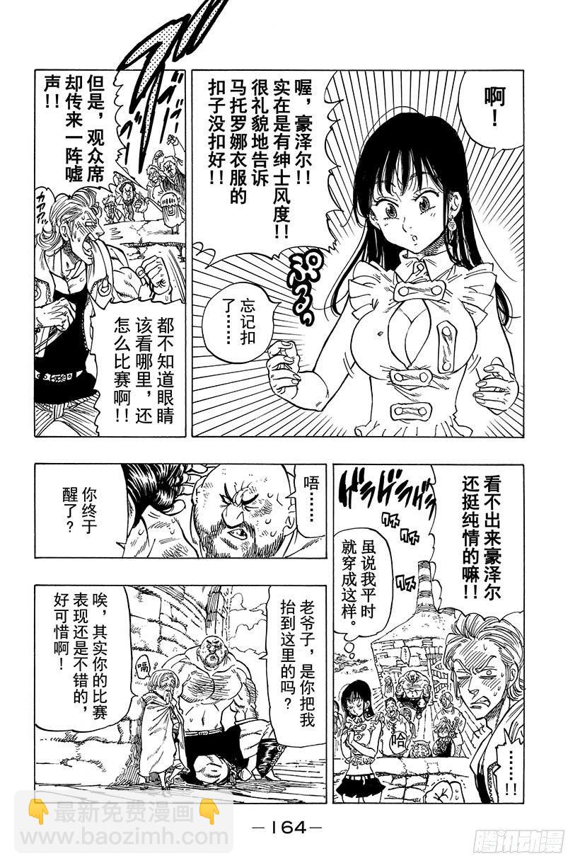 第37话 临近的邂逅8