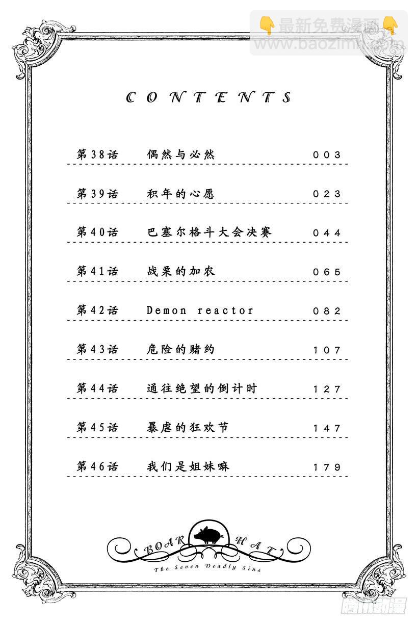 第38话 偶然与必然2