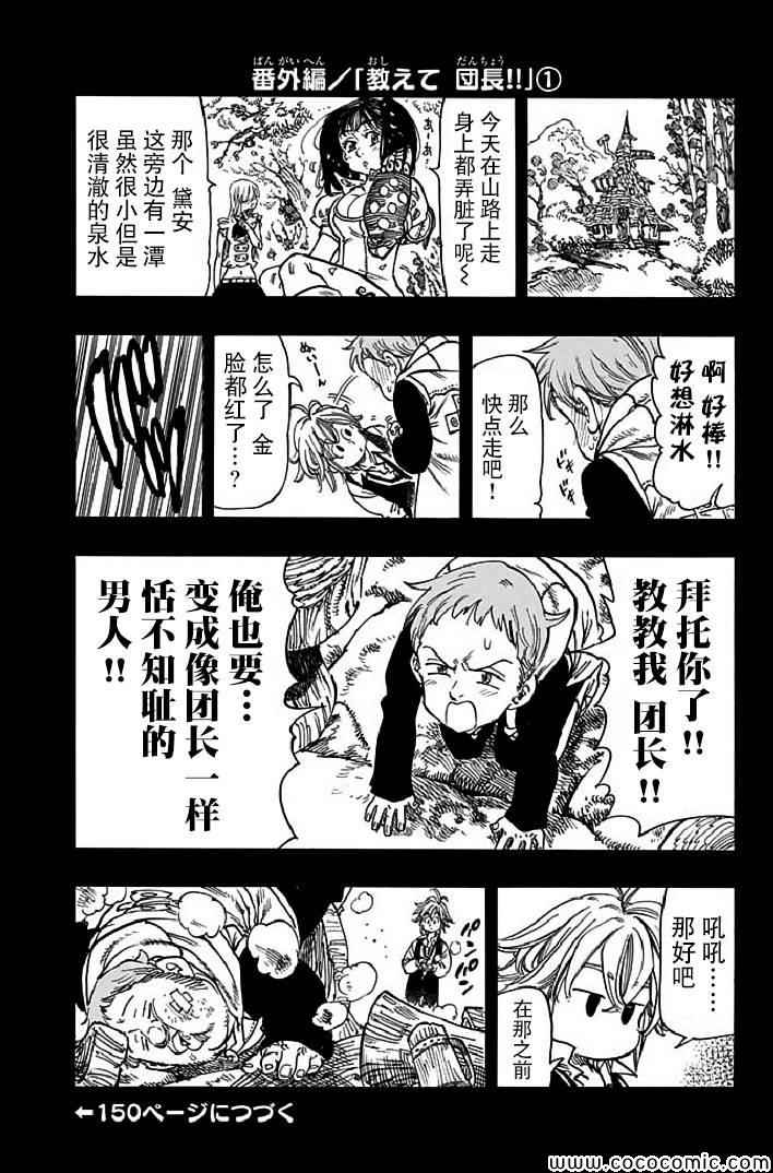 七原罪 番外篇51