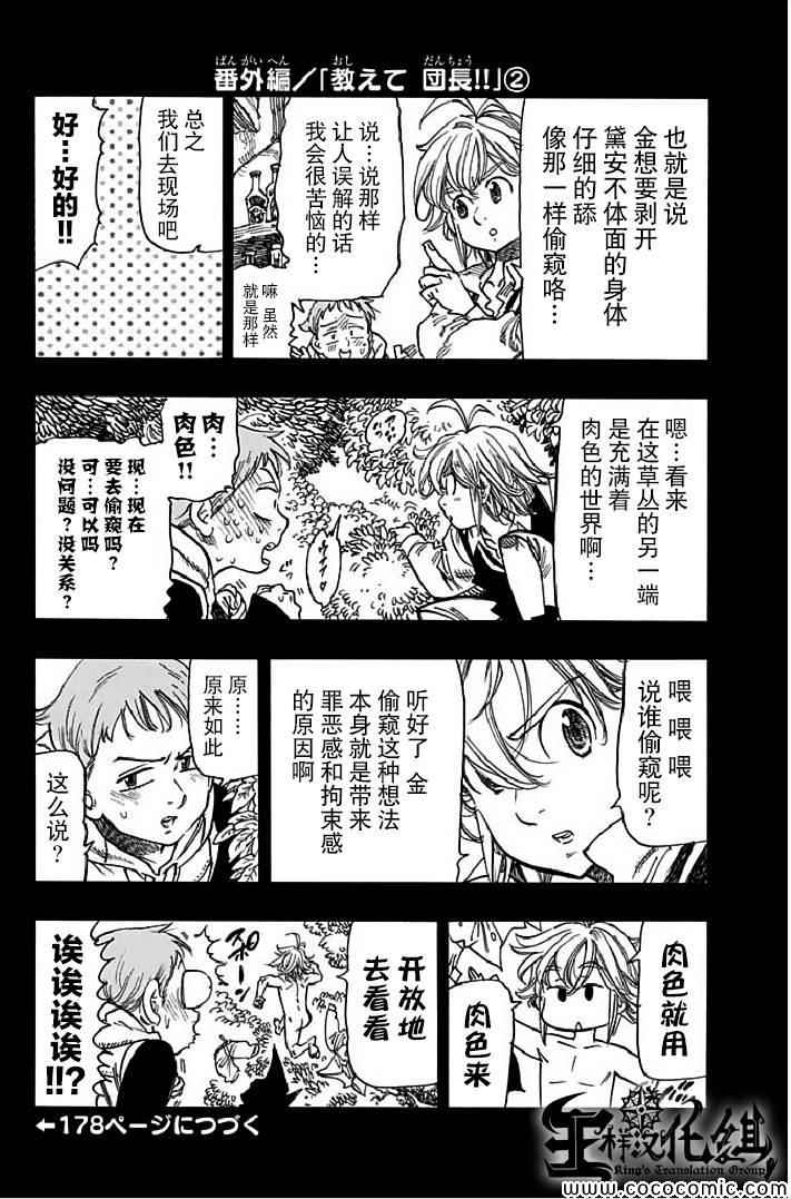 七原罪 番外篇52