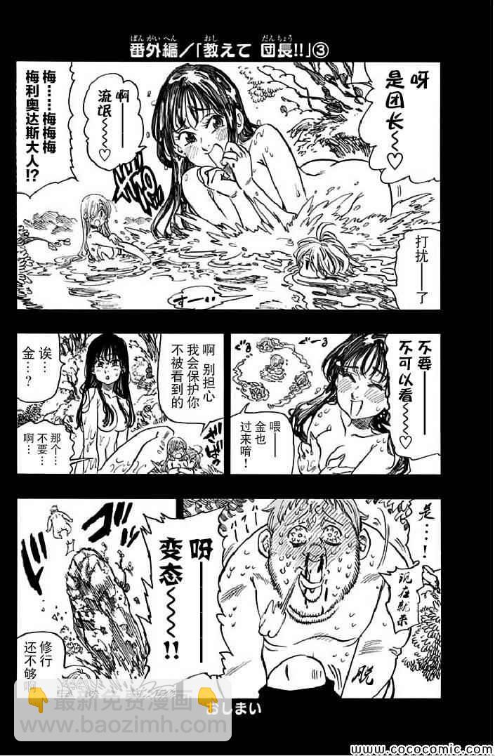 七原罪 番外篇53
