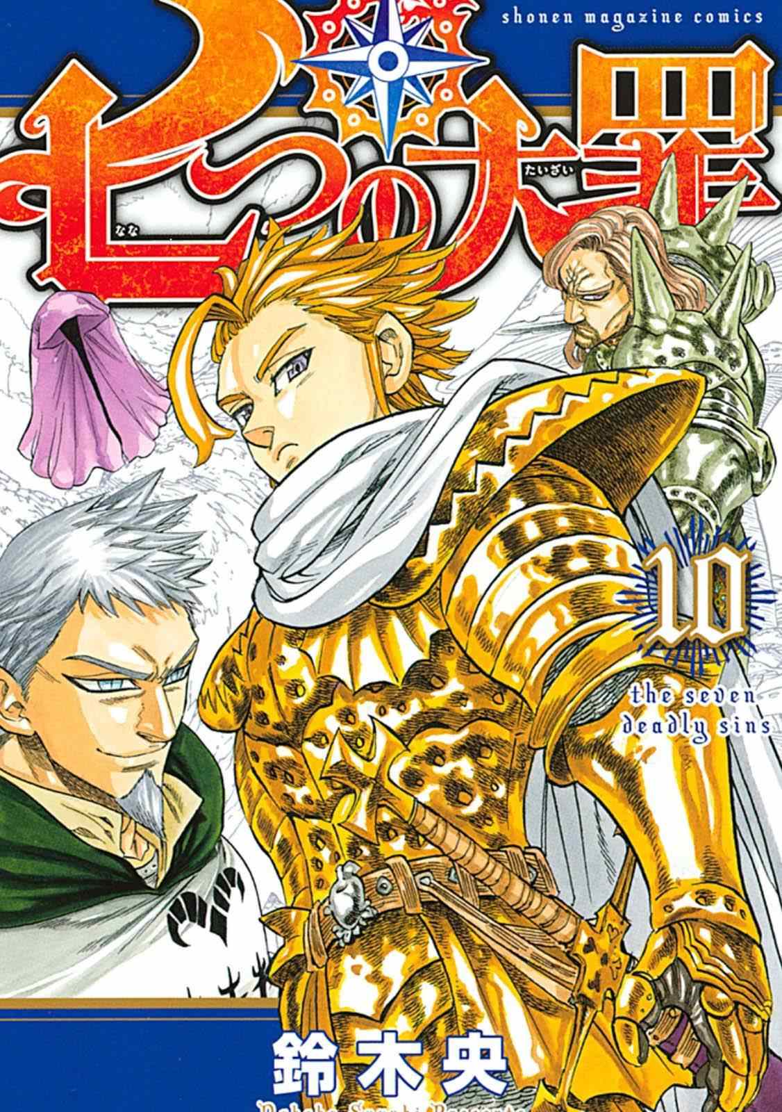 七原罪 附录漫画0