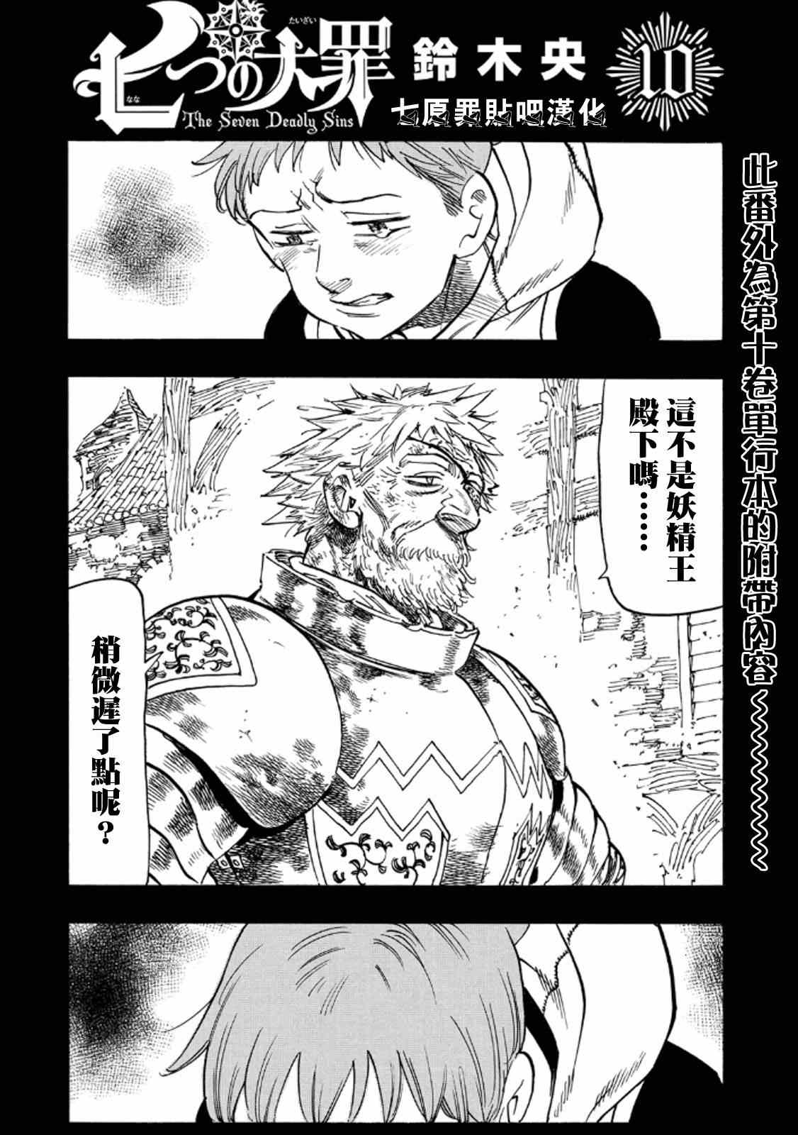 七原罪 附录漫画1