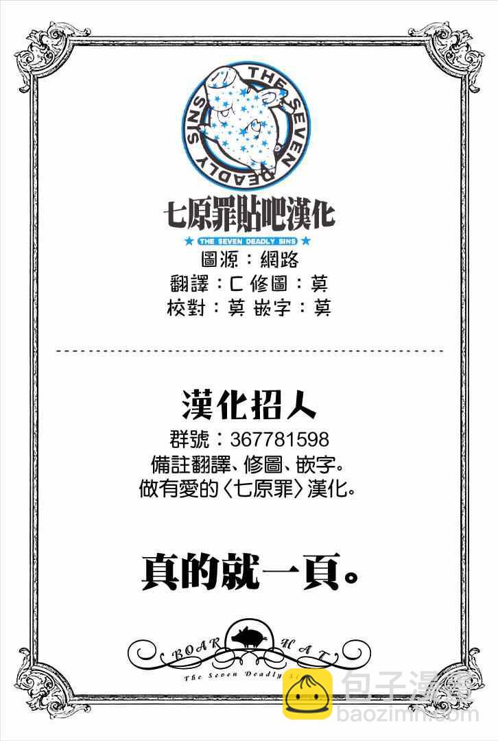 七原罪 附录漫画2