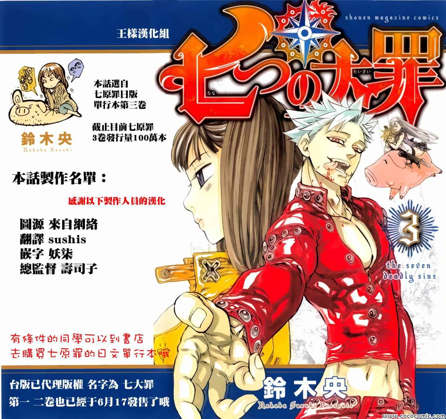 七原罪 设定集20