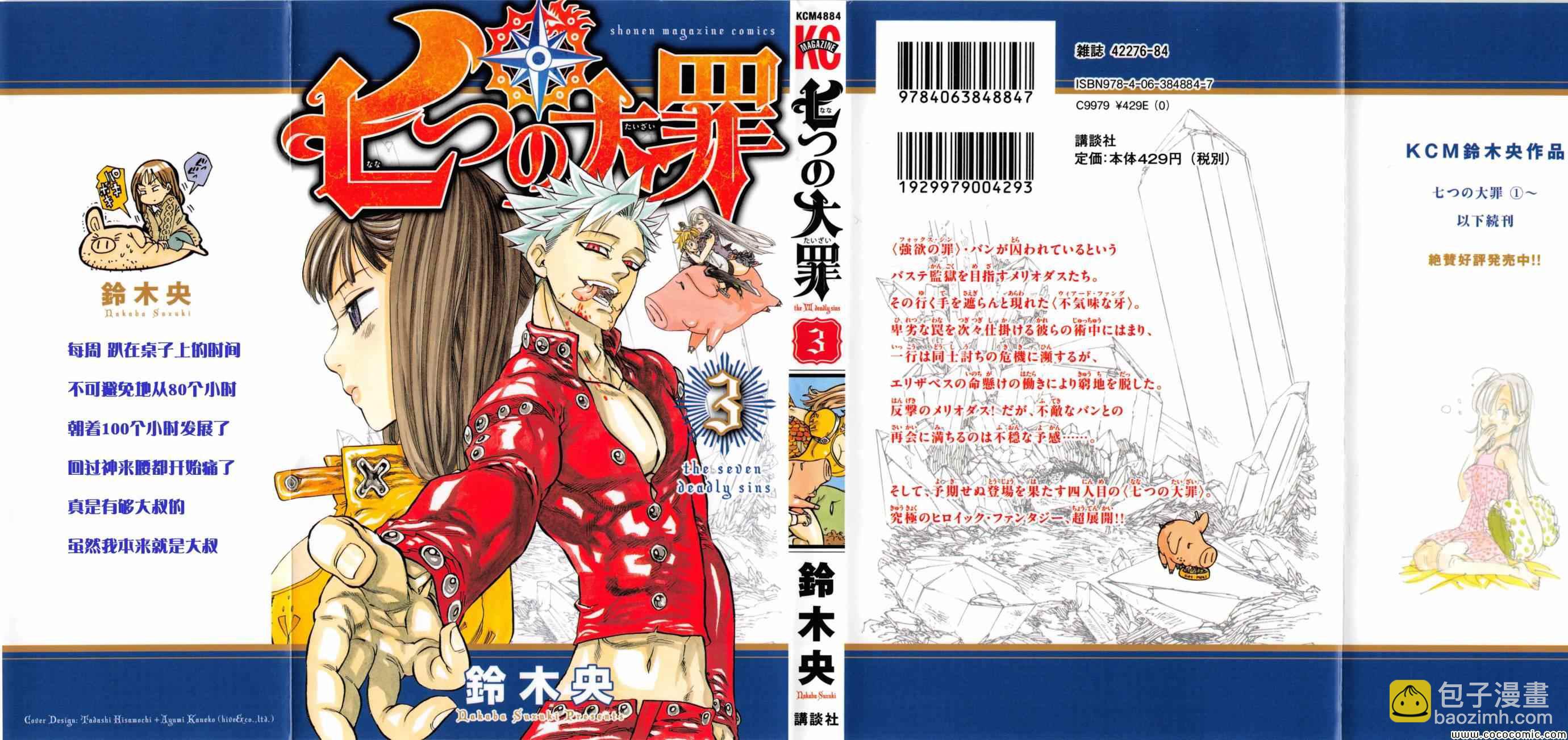 七原罪 设定集26
