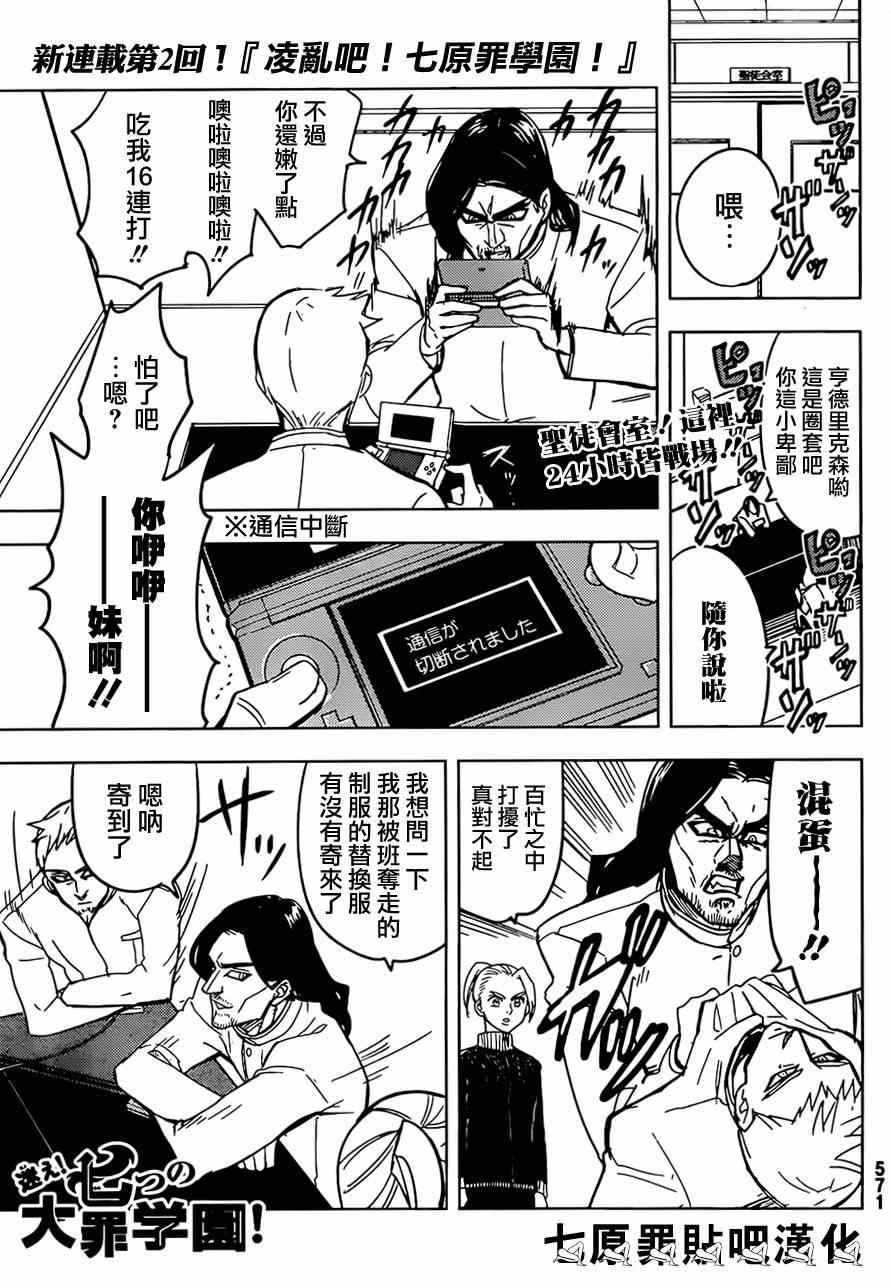 七原罪 学园050