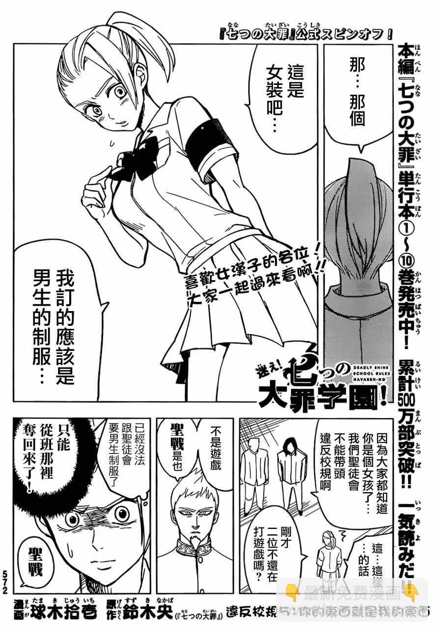 七原罪 学园051