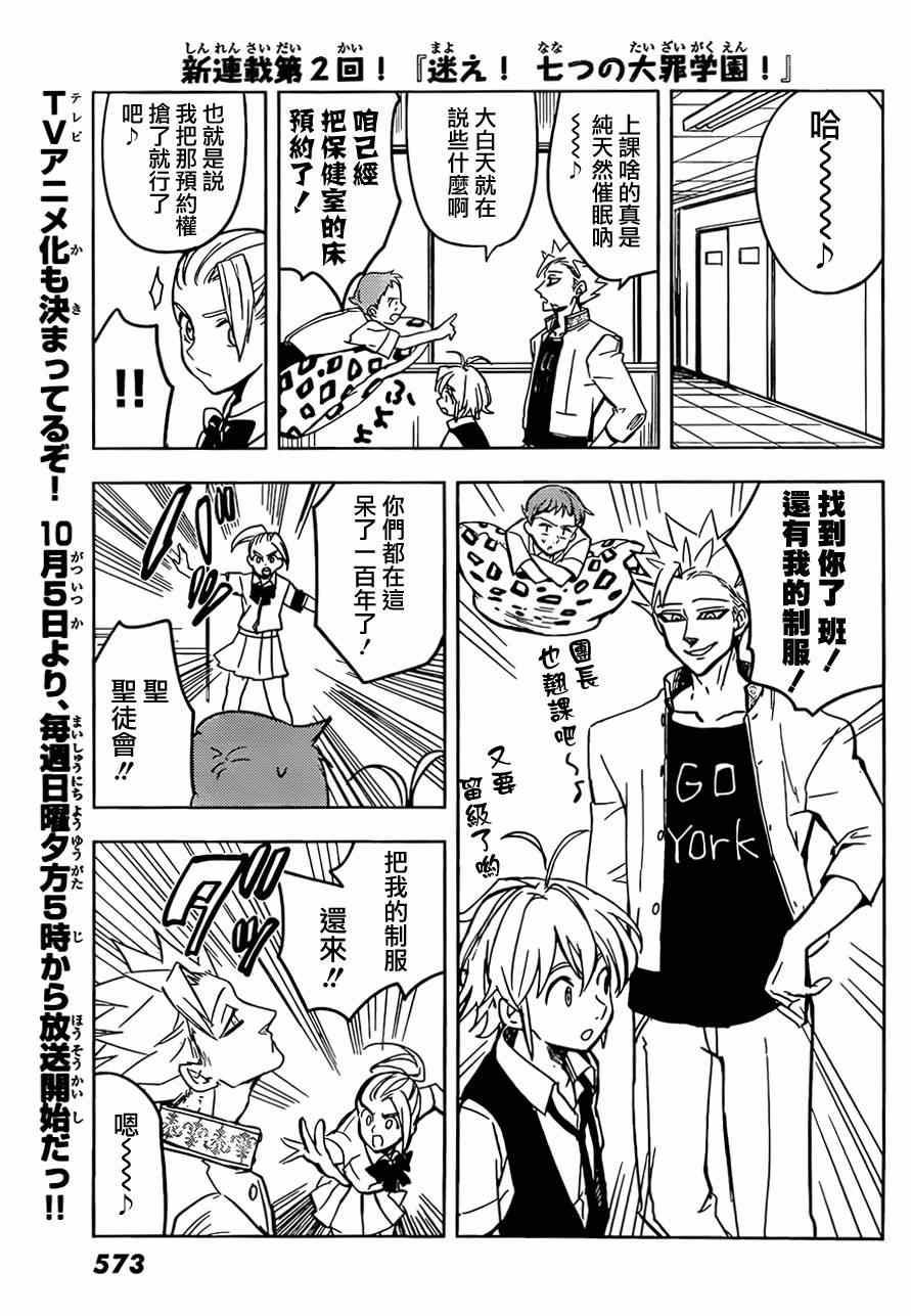 七原罪 学园052