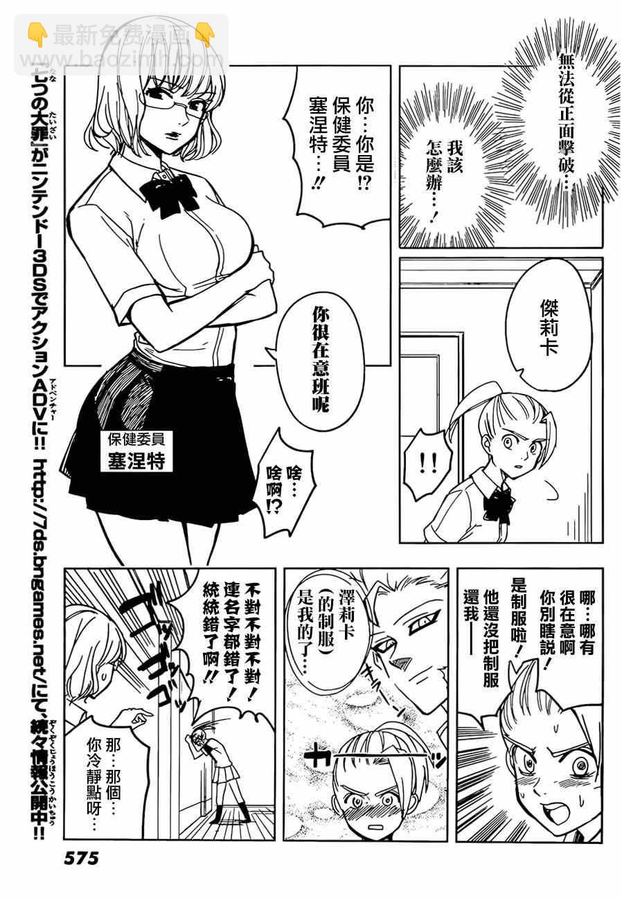 七原罪 学园054