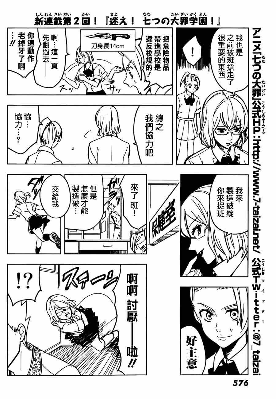 七原罪 学园055