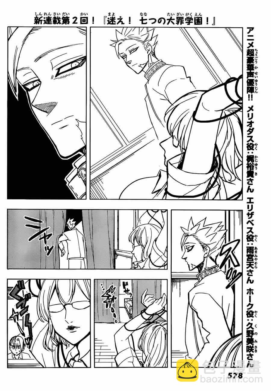 七原罪 学园057