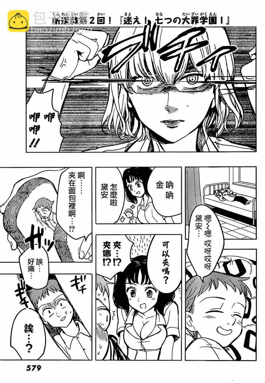 七原罪 学园058