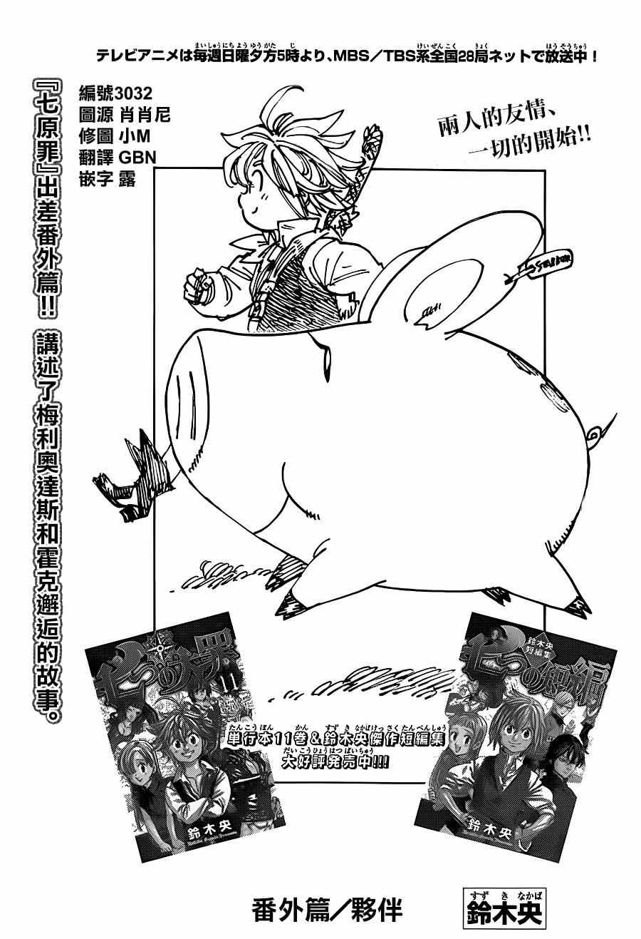 七原罪 番外篇100