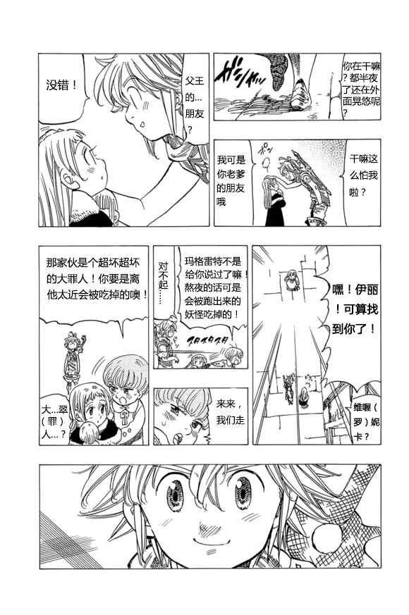 番外：爱丁堡的吸血鬼118