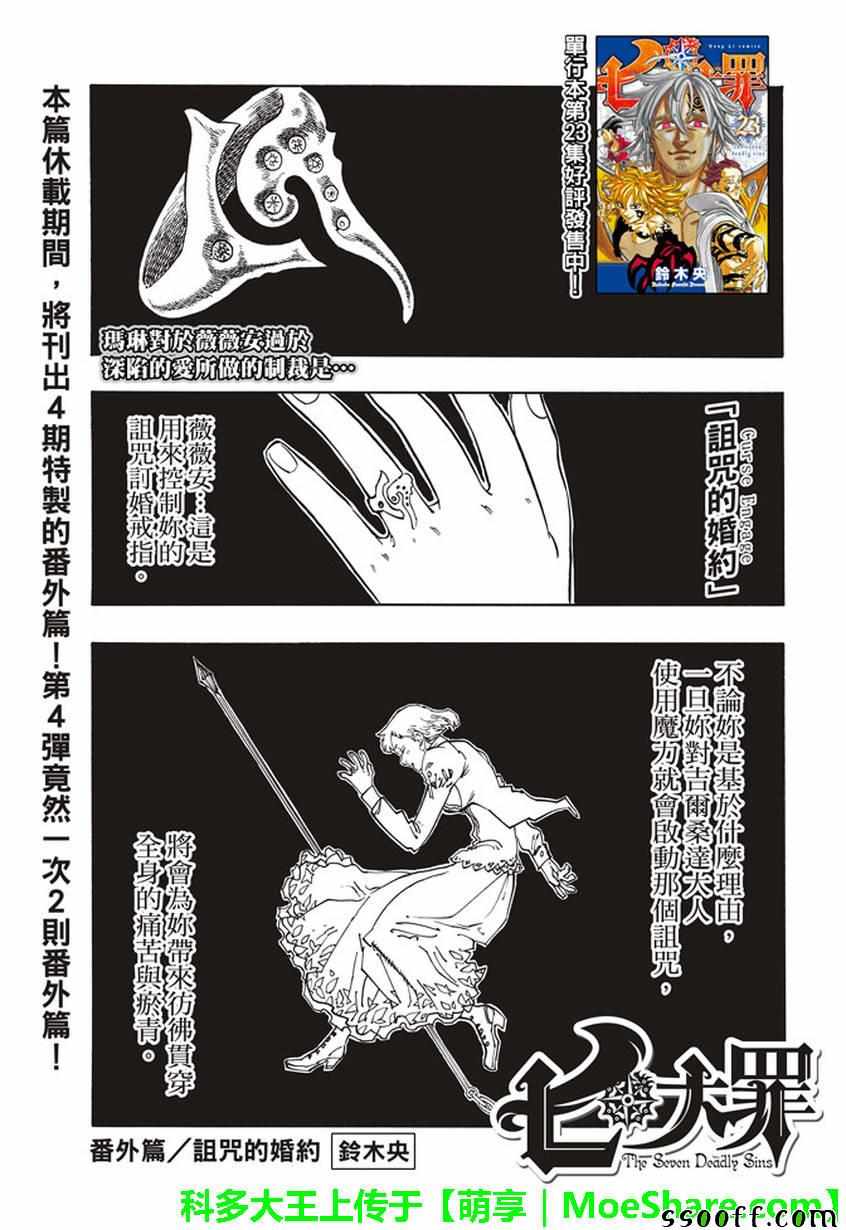 七大罪 休刊番外篇40