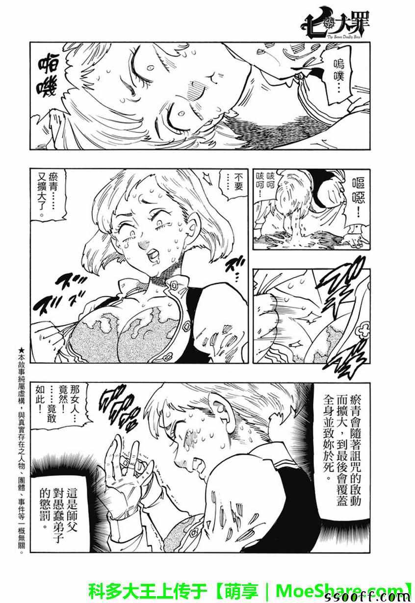 七大罪 休刊番外篇41