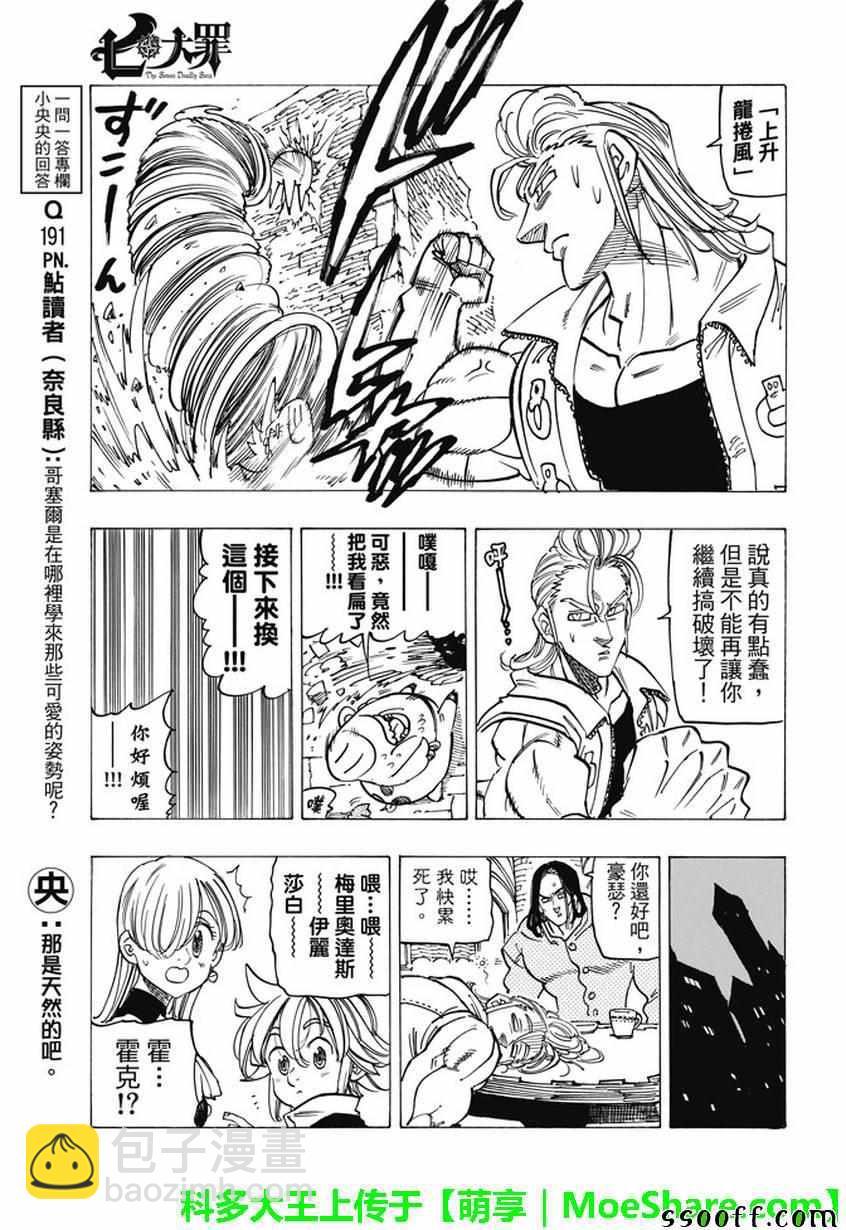 七大罪 休刊番外篇410
