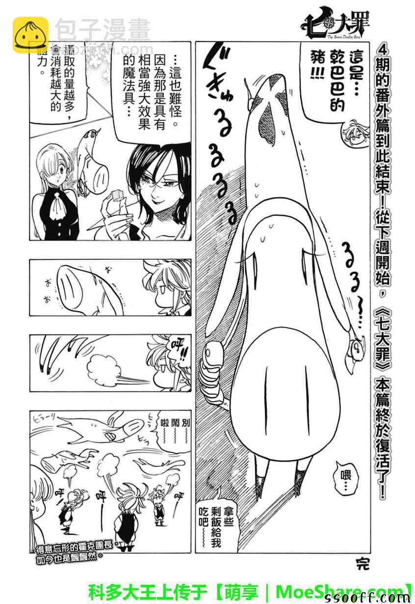 七大罪 休刊番外篇411