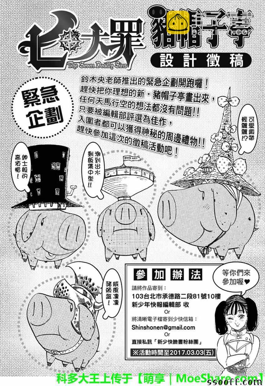 七大罪 休刊番外篇412