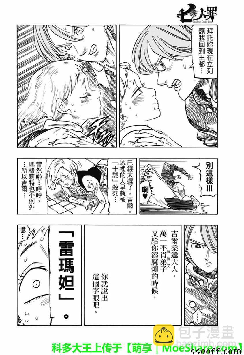 七大罪 休刊番外篇43