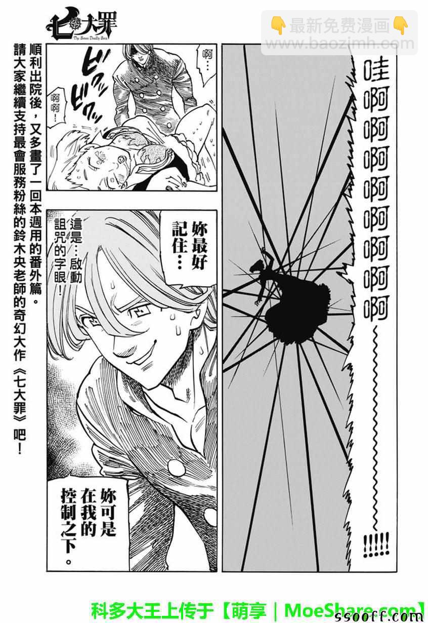 七大罪 休刊番外篇44