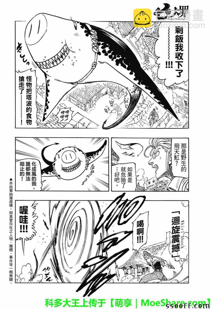七大罪 休刊番外篇47