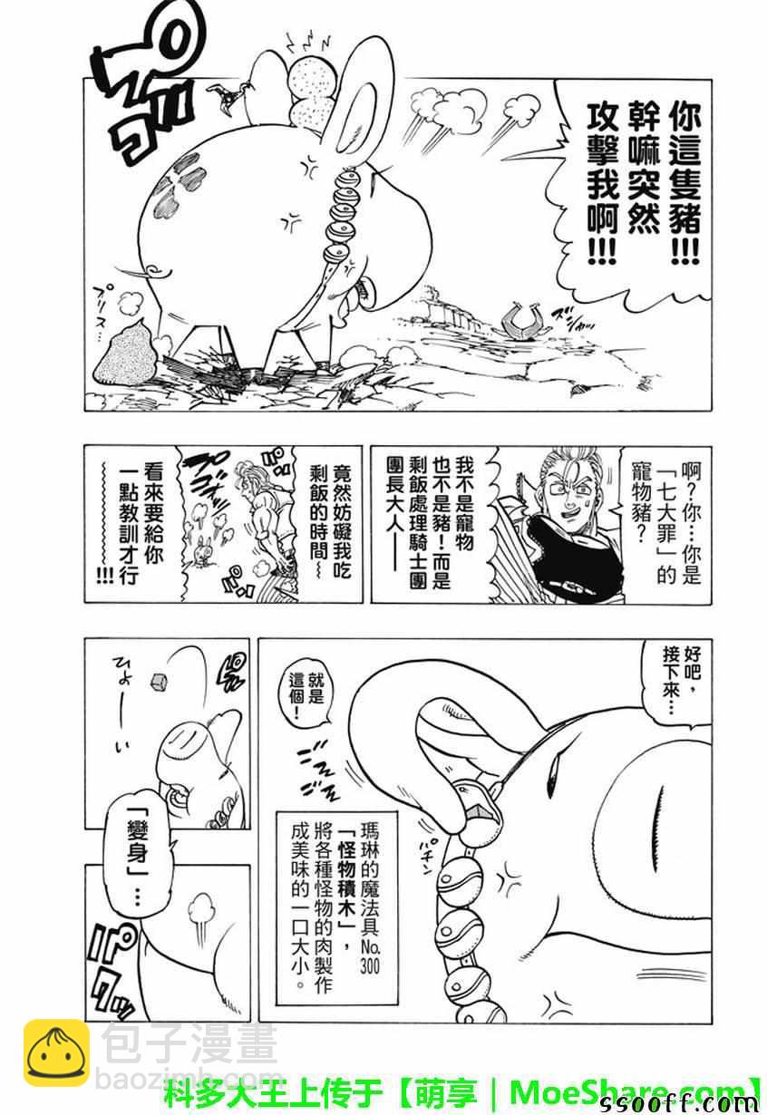 七大罪 休刊番外篇48