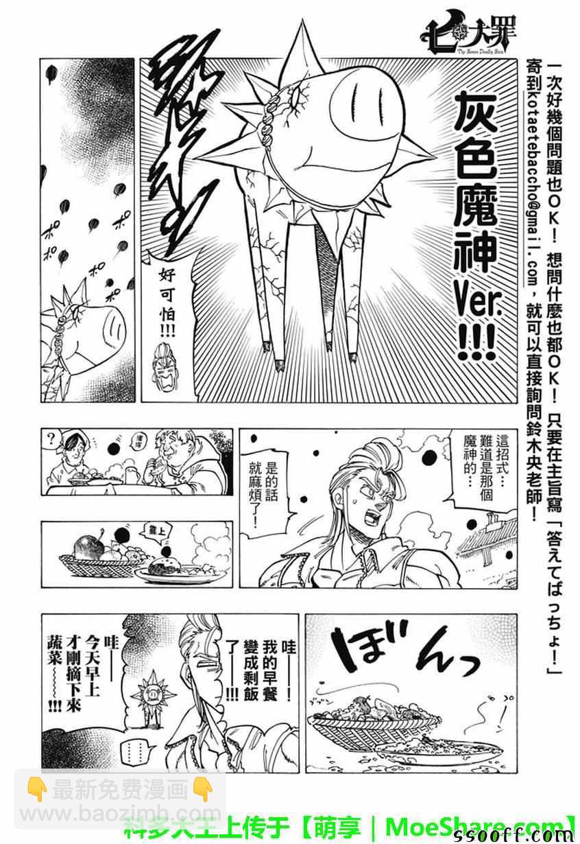 七大罪 休刊番外篇49