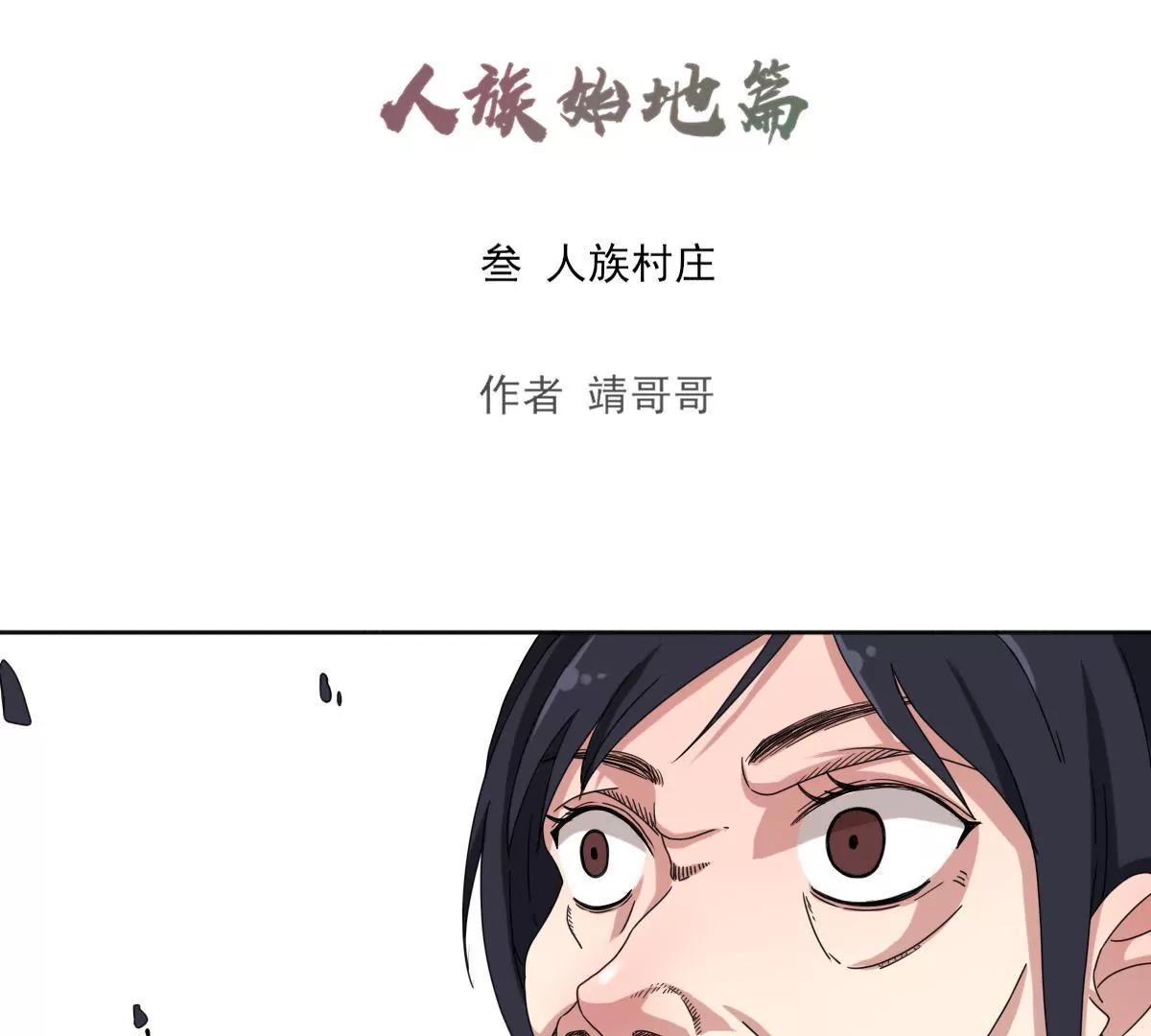 第三话 人族村庄2