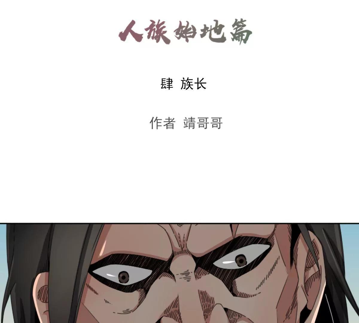 第四话 族长2