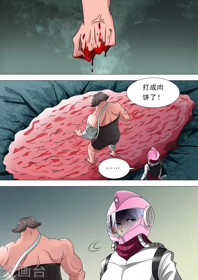 第69话 打成肉泥1