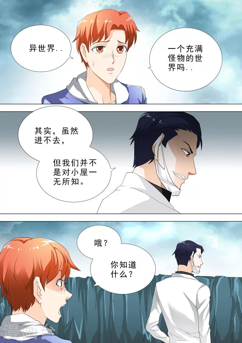 第78话 探查小屋6