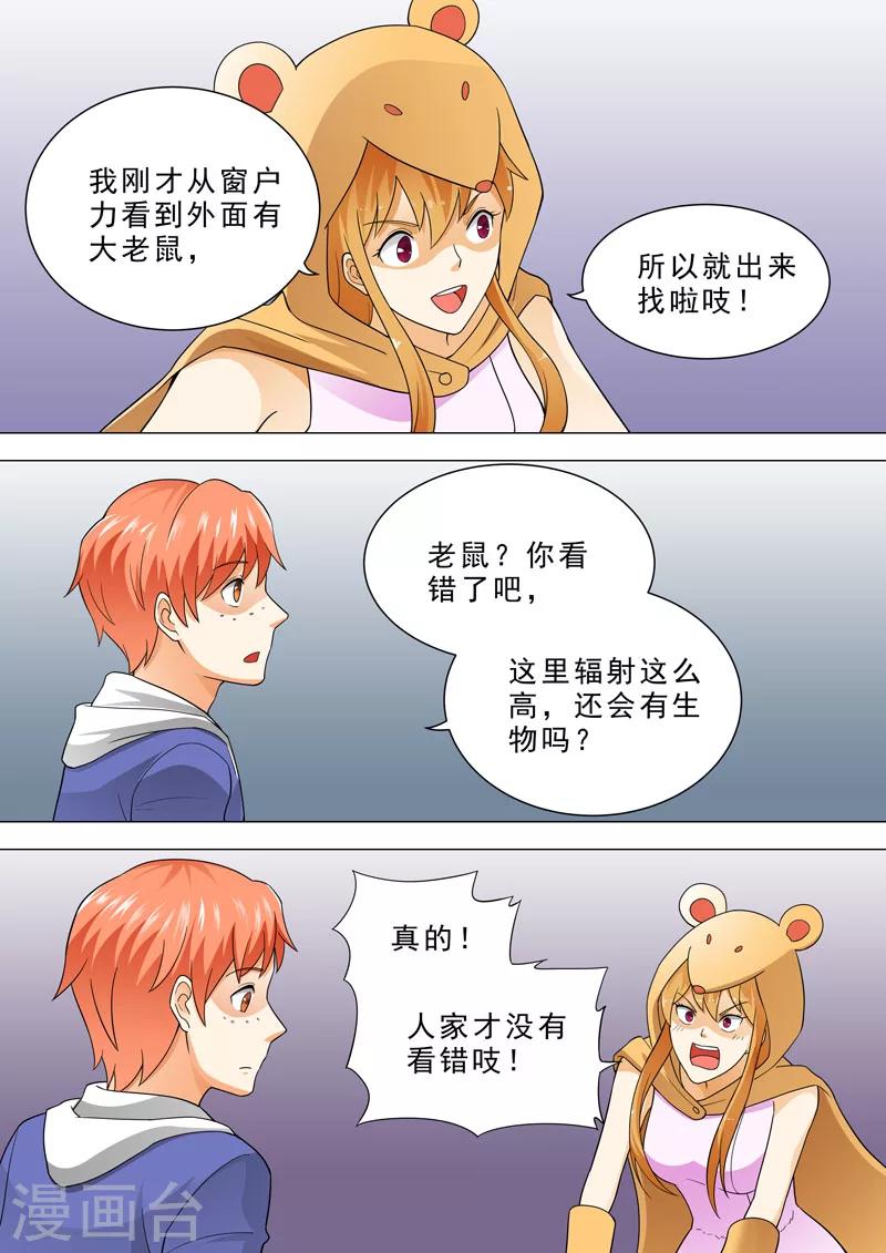 第80话 辐射区寻宝3