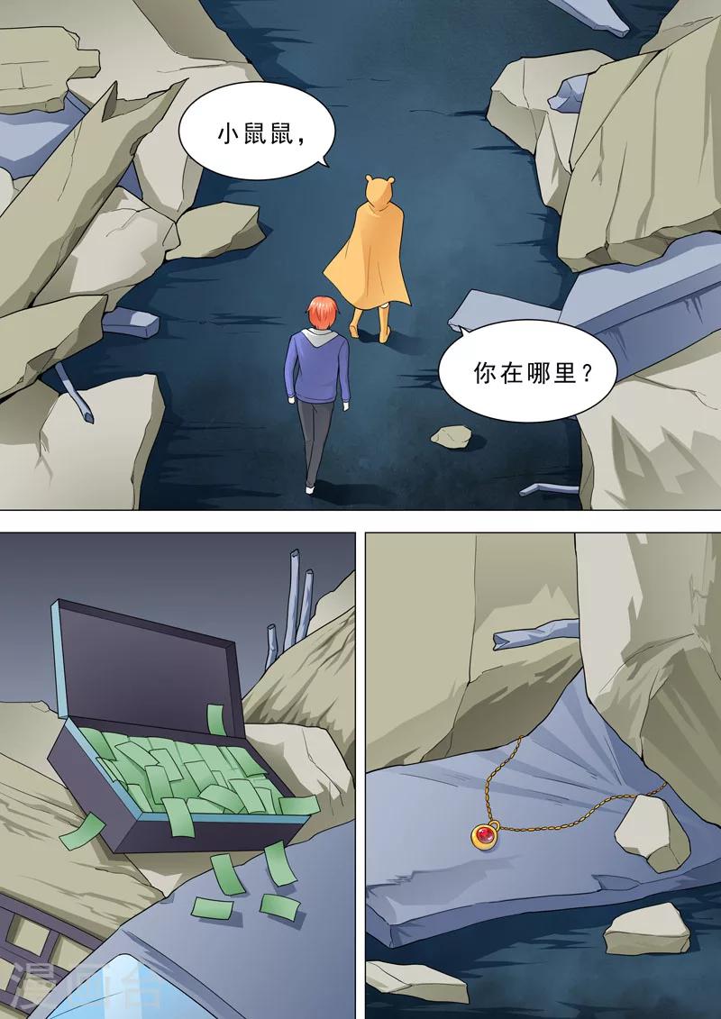 第80话 辐射区寻宝5