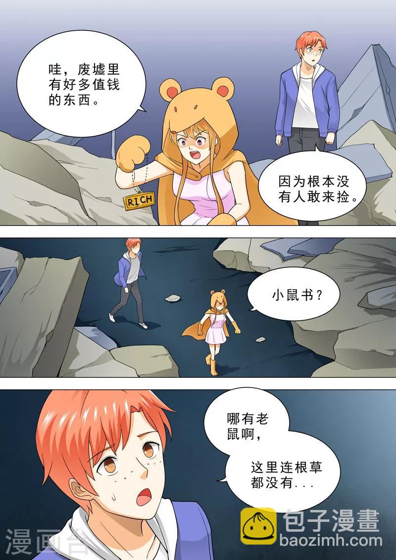 第80话 辐射区寻宝6