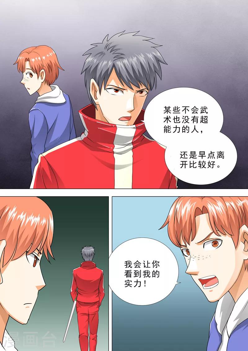 第83话 挑衅3