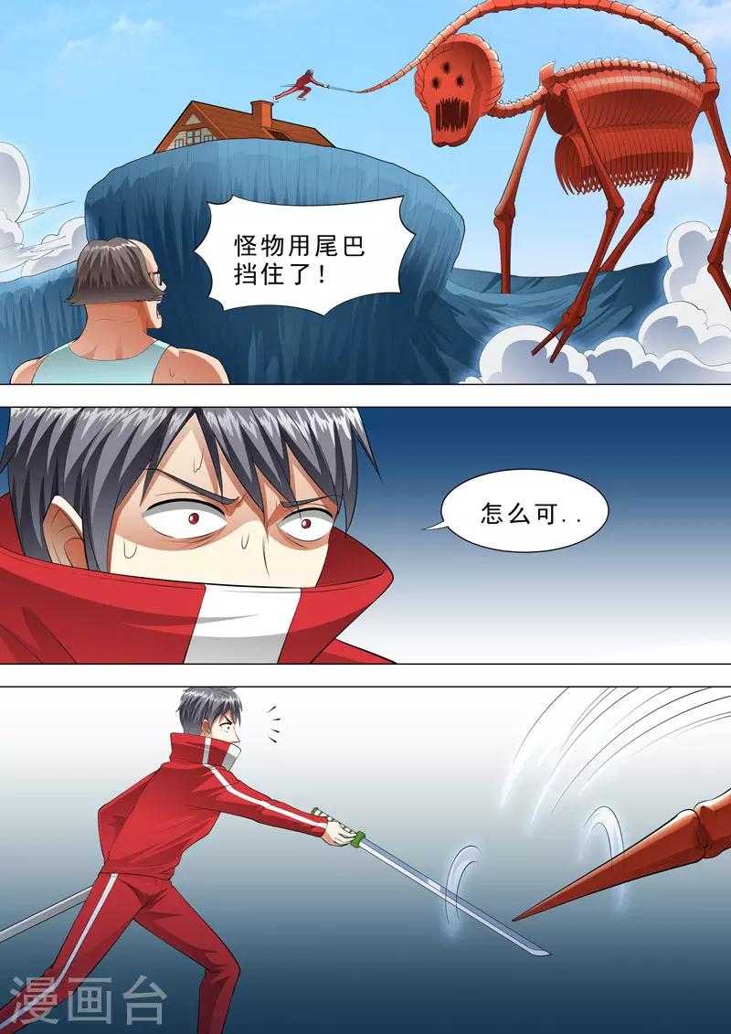 第101话 自以为是2