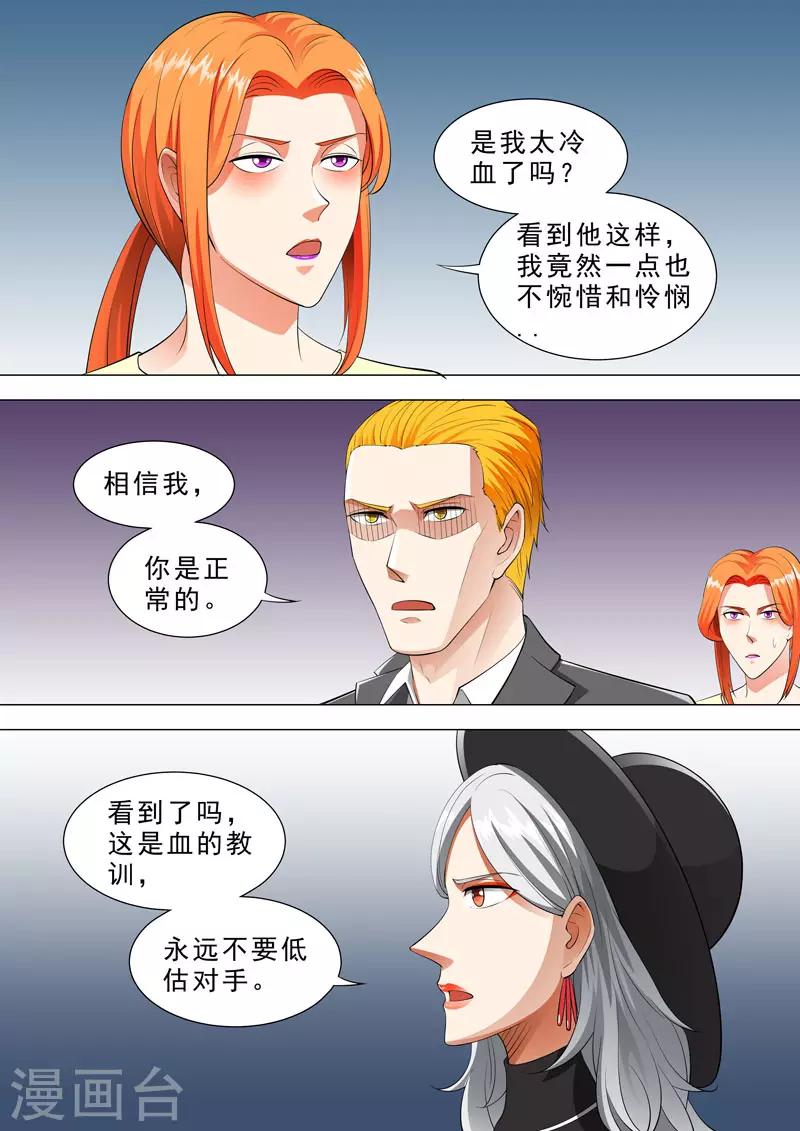 第101话 自以为是7