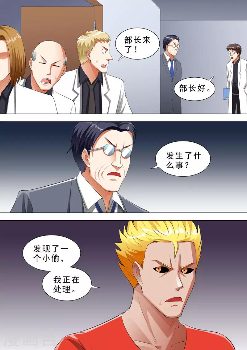 第116话 被发现了4