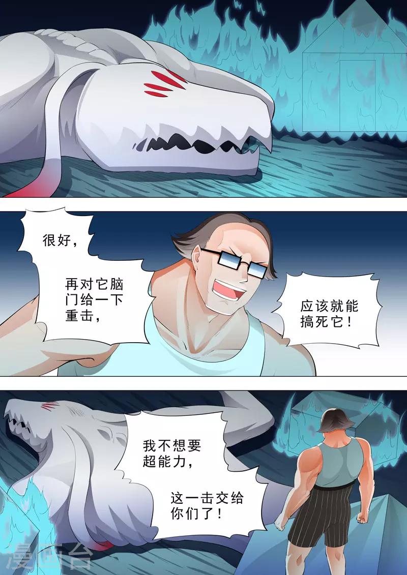 第138话 抢夺超能力2