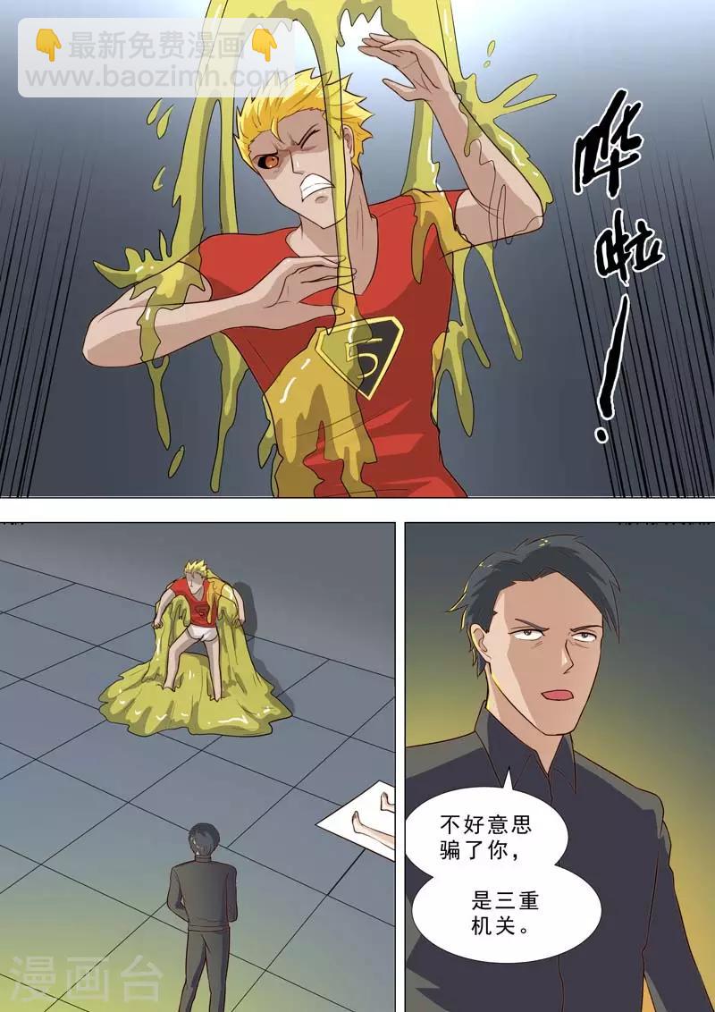 第180话 三重机关8