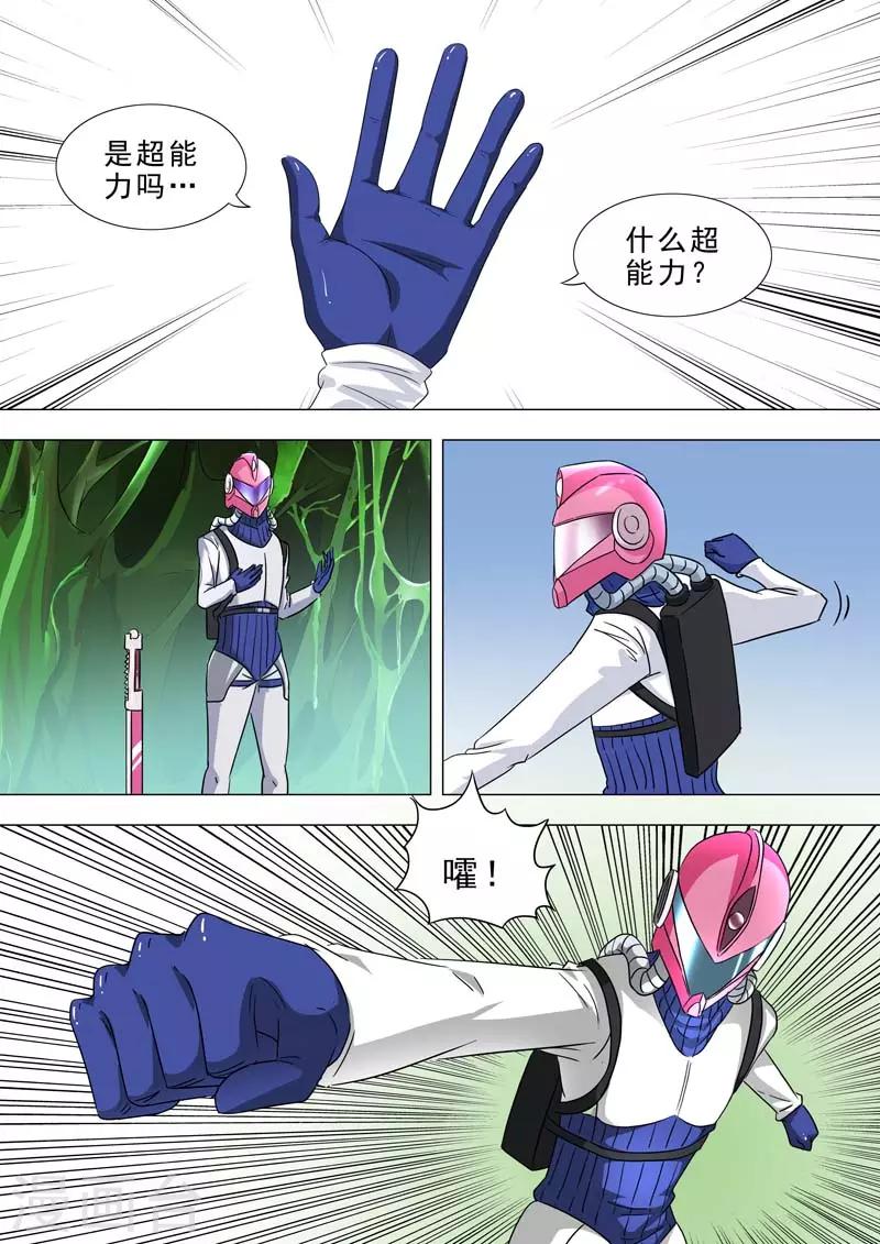 第196话 获取超能力2