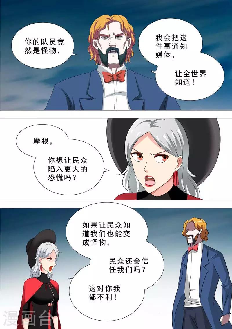 第226话 队员是怪物9