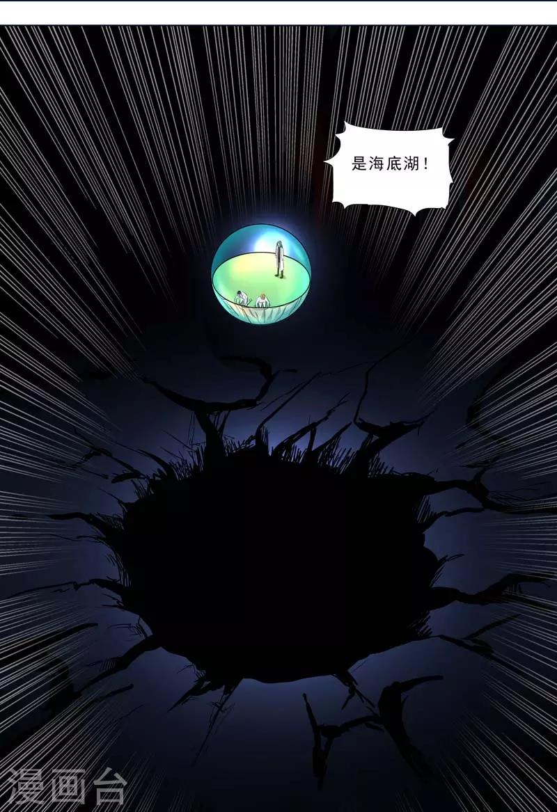 第249话 海底湖5